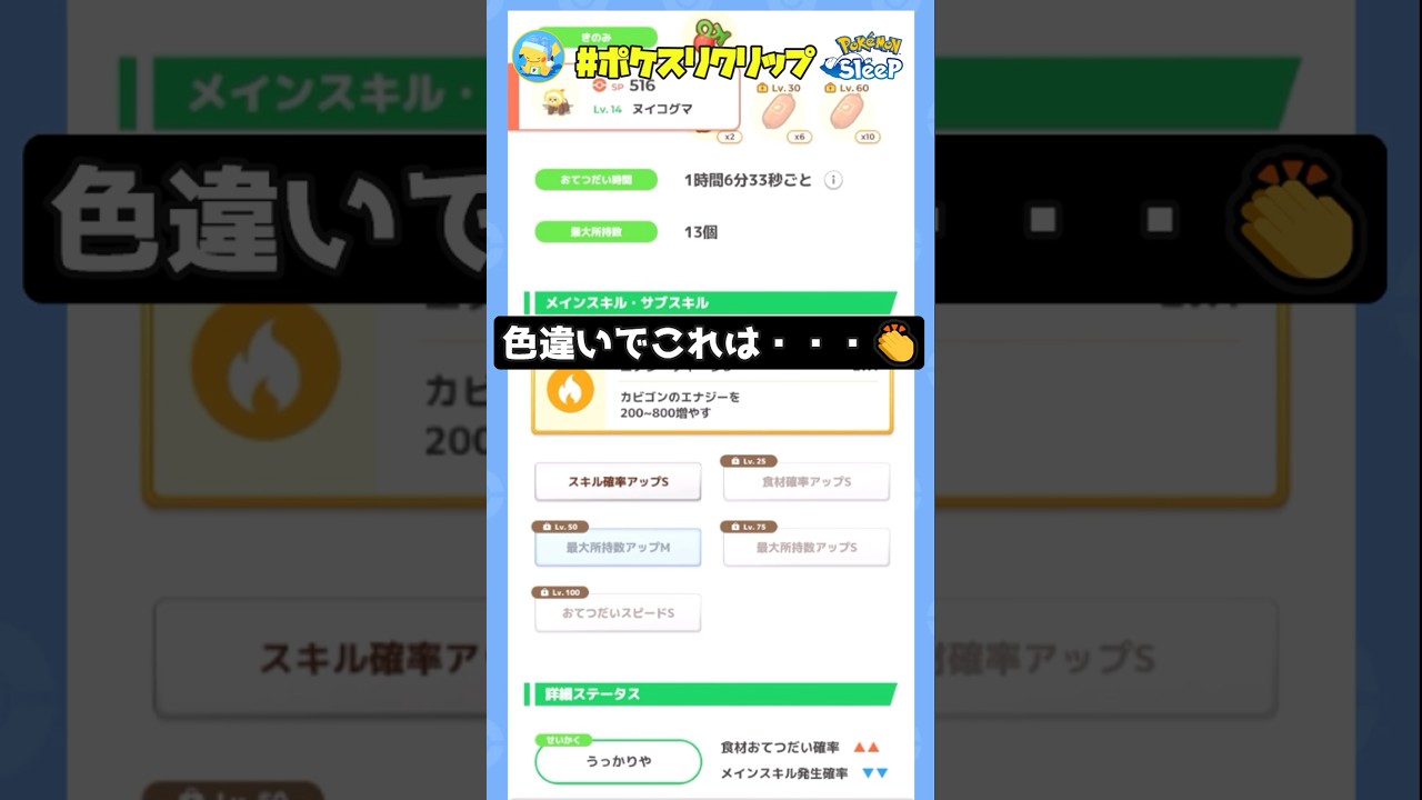 食材確率盛り！？『色違いヌイコグマ』と木の上歩くピカチュウw【ポケモンスリープ】#ポケスリクリップ #shorts