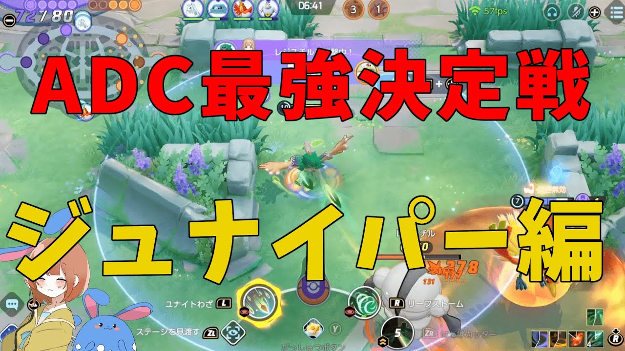 【18KO】ジュナイパーの強みや弱みを他ADCと比較して徹底解説！の巻【ポケモンユナイト】【詳細解説705】
