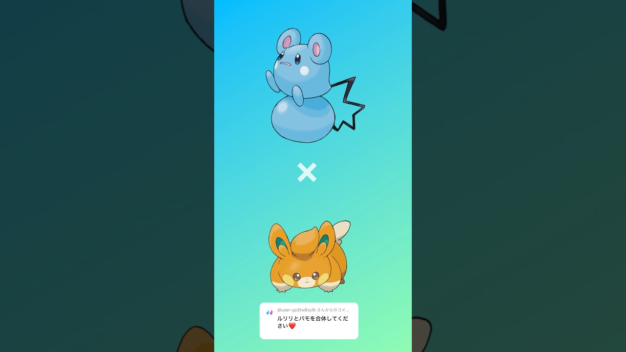 ルリリ×パモ！！♡ #pokemon #ジムリーダーくま  #ポケモン