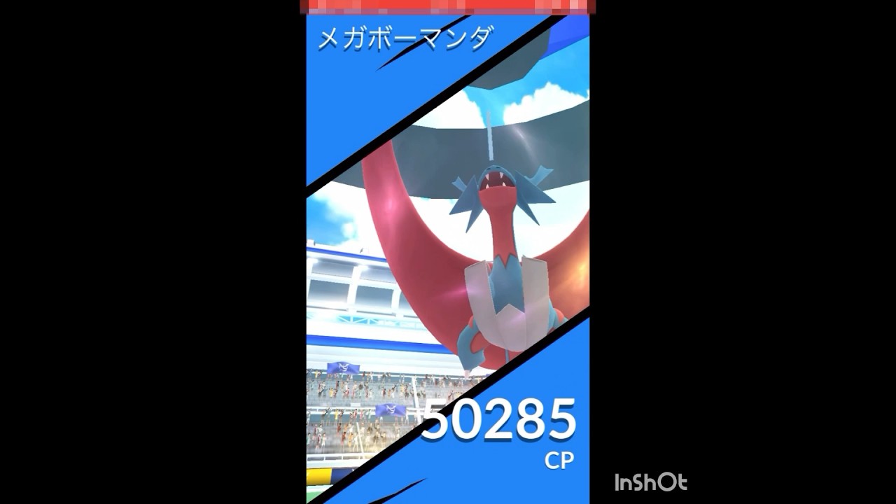 流行りのメガボーマンダ1人討伐‼️