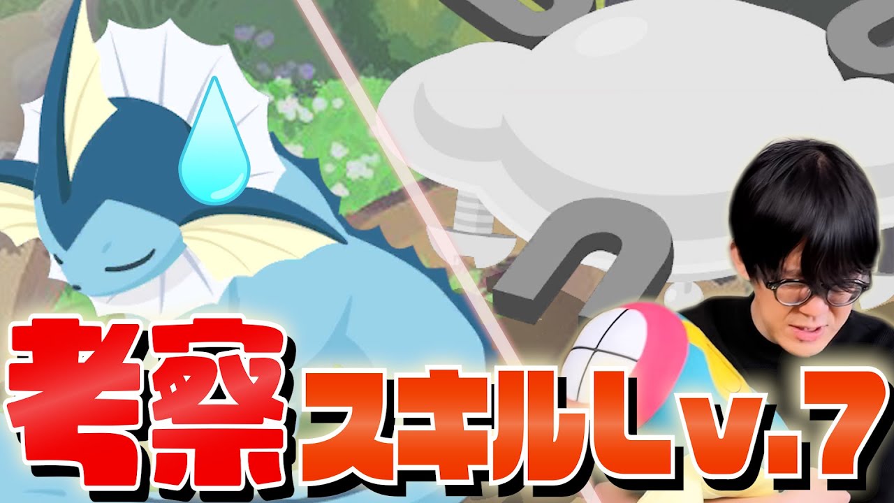 【ポケスリ考察】シャワーズジバコ使いとしてスキルLv.7解放に思うことを正直に話す【料理パワーアップ/食材ゲット/ポケモンスリープ】