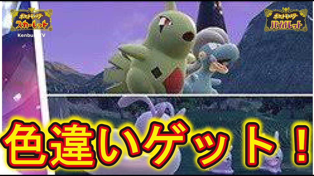 【#ポケモンスカーレット】雑談配信！イベント大量発生！濃霧の証色違いヌメイル出るか！？ライブ配信！PART3