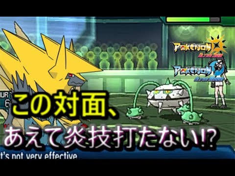 ある意味脅迫！？ ヤンキー立ち回りのライボルトで相手を撹乱しまくったww 【POKEMON USM】