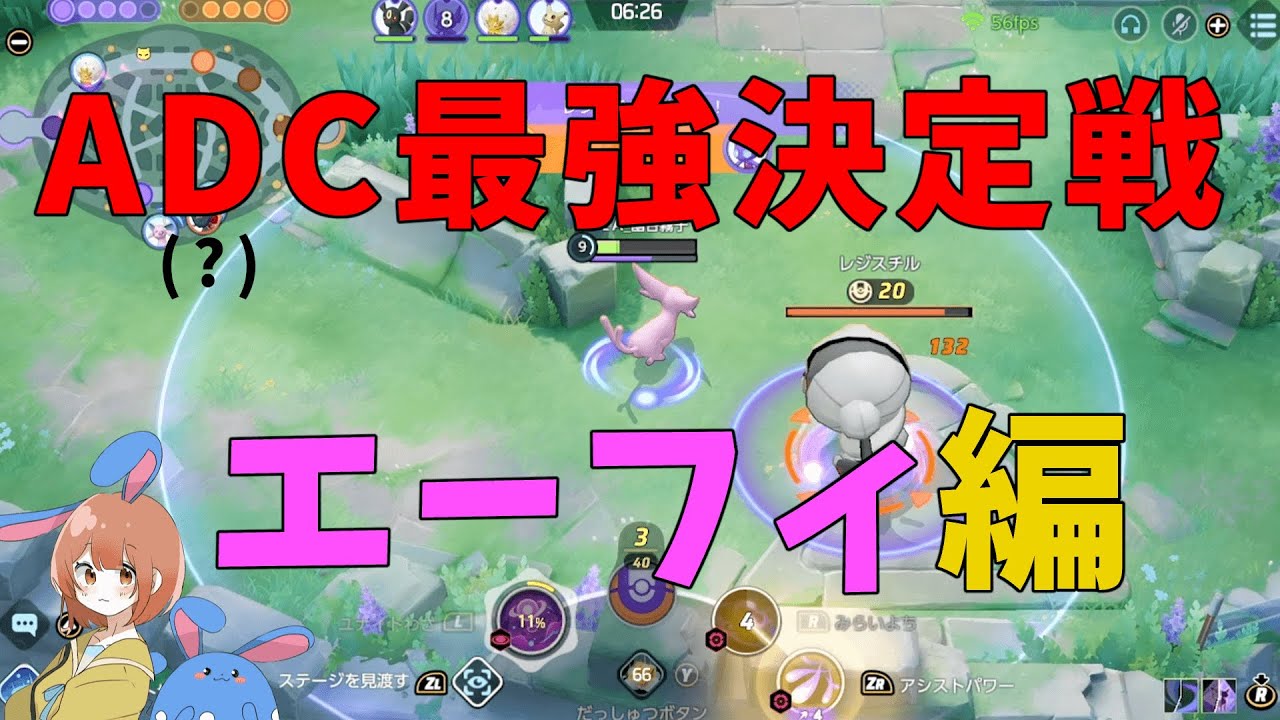 超爆発力＋機動力！エーフィの強みや弱みを他ADCと比較して徹底解説！の巻【ポケモンユナイト】【詳細解説705】