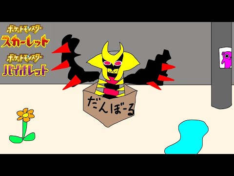 まずギラティナとは何か🐻【ポケモンSV】