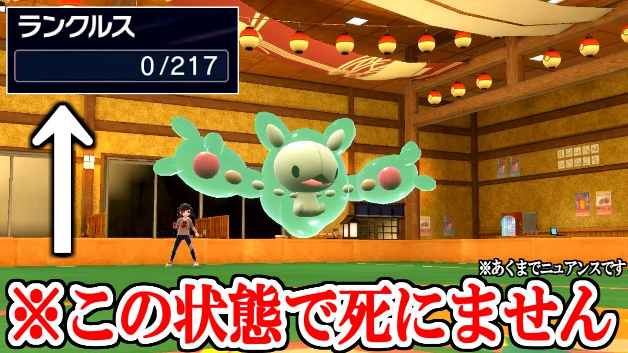 全てのダメージを踏み倒すインチキポケモン「ランクルス」がやばい【ポケモンSV実況】
