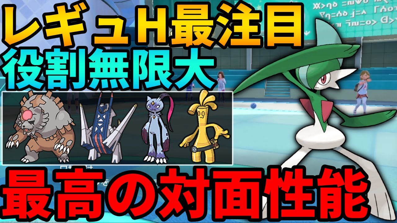 【レンタル有】パオカミが消えたレギュHで再評価されている『エルレイド』という真の騎士がガチグマブリジュラスに強い最強ポケでした #ポケモンsvランクマ #ランクマッチバトル #ランクバトル