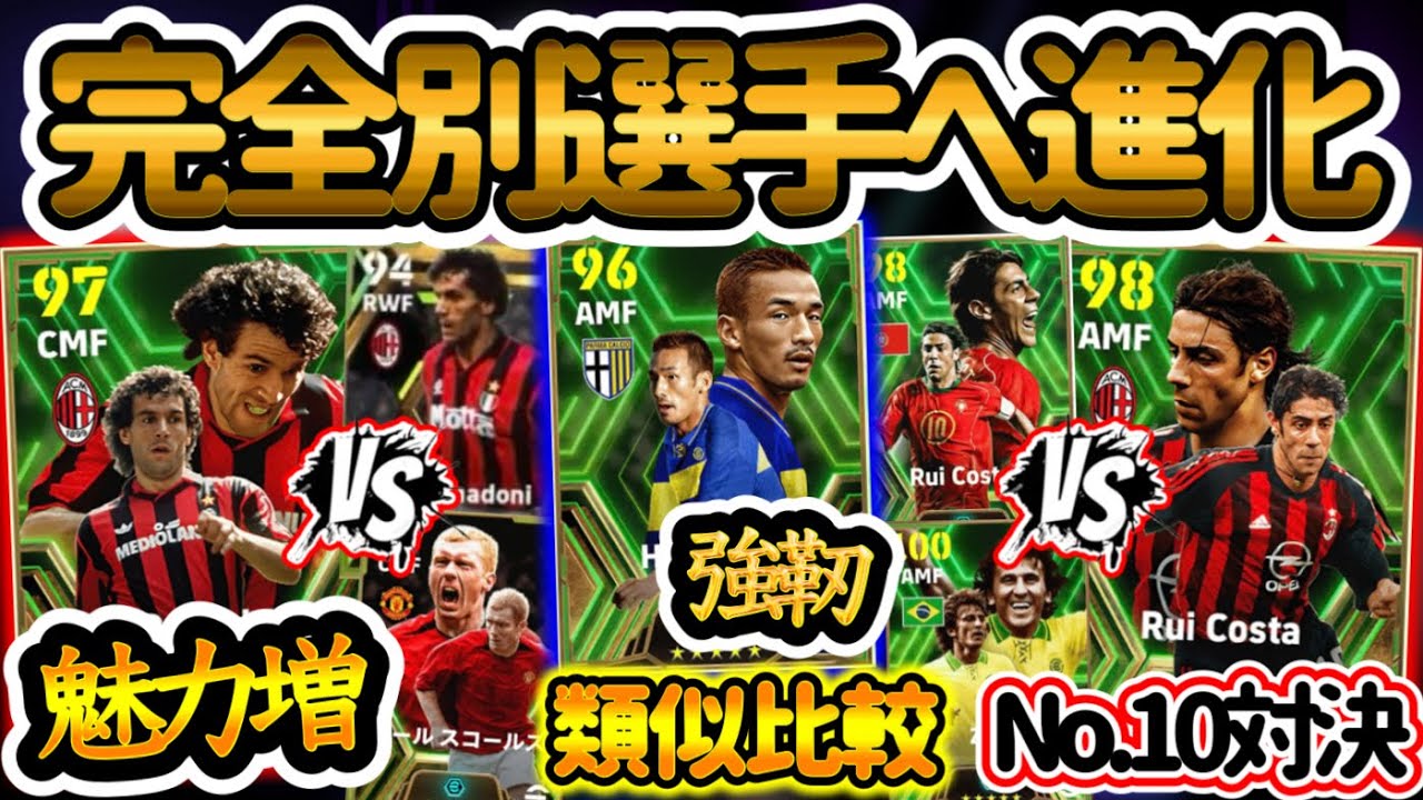 【2度目登場】eFootball2024 セリエA ×中盤 屈強になったパイオニア中田英寿 ガラッと変化まさかCMF2列目ドナドーニ ファンタジスタルイコスタ【イーフト/eFootballアプリ】