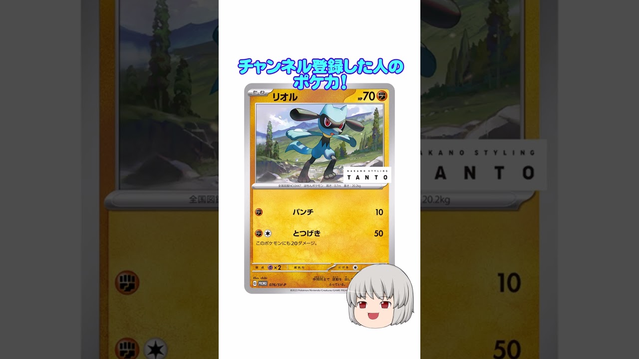 どのポケカ？#リオル #shorts