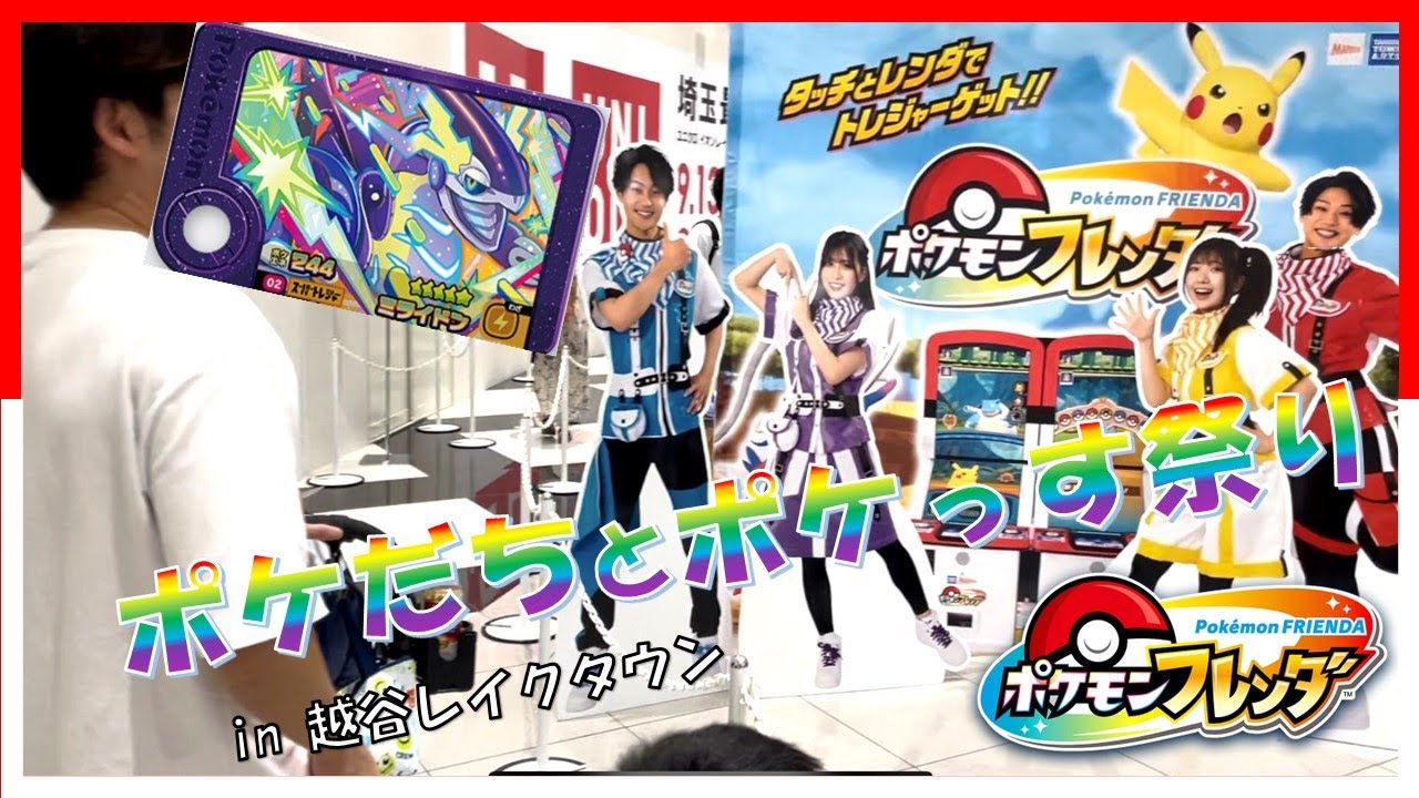 【ポケモンフレンダ】ポケだちとポケっす祭り！ルギアとホウオウげっとなるか？！#ポケモン #pokemon #ポケモンフレンダ #ルギア #ホウオウ #レイクタウン