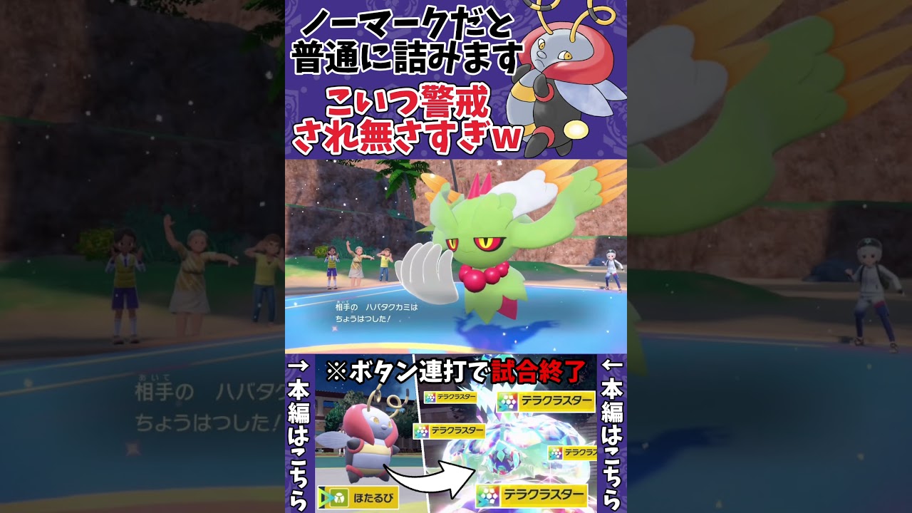 【ポケモンSV】バルビート完全無警戒のトレーナーの末路。#shorts #ポケモン #ポケモンSV #バルビート #テラパゴス
