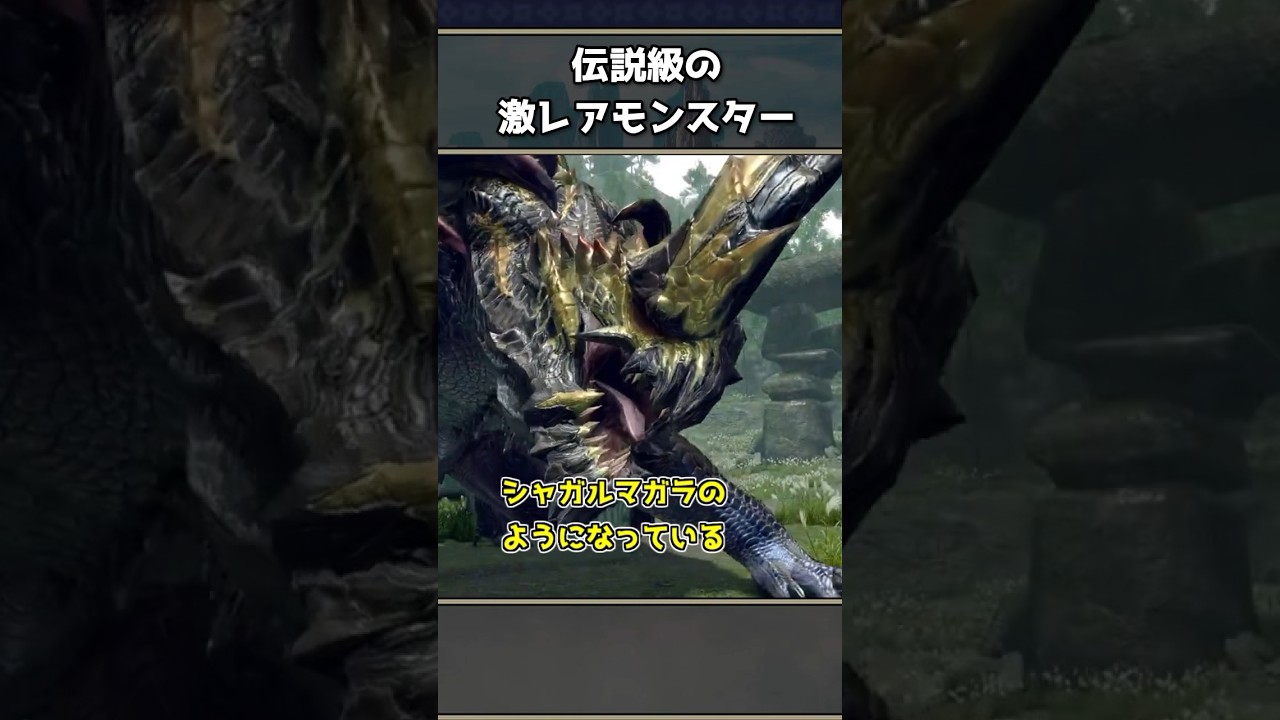 【絶滅寸前】モンハンの会えたら超ラッキーなモンスター3選