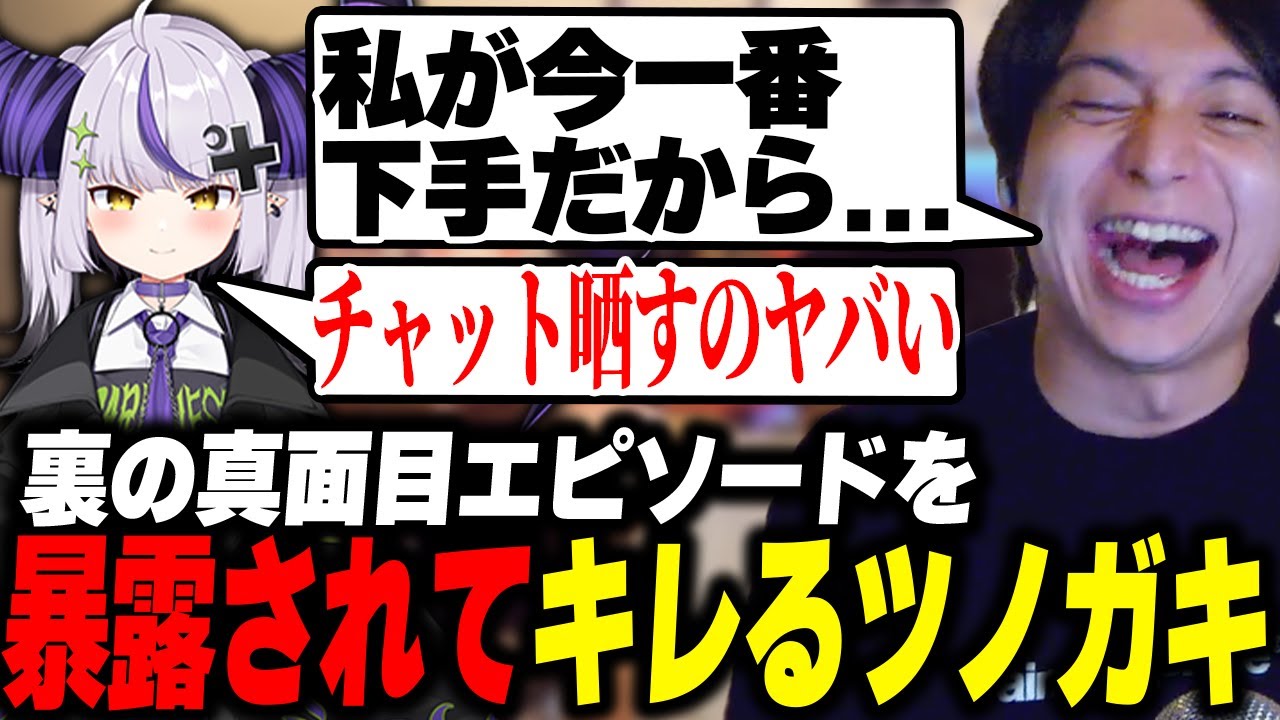 裏の真面目エピソードを暴露されてキレるツノガキに爆笑するけんき【ラプラス・ダークネス/うるか/けんき切り抜き】