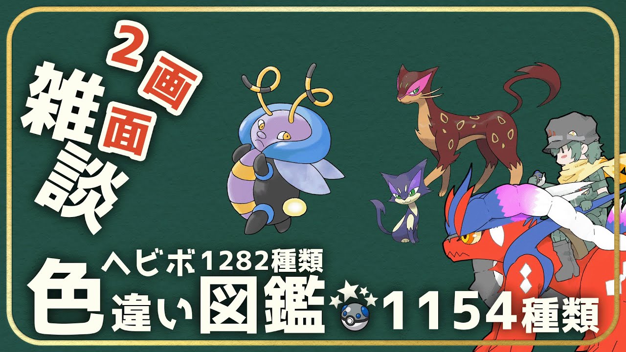 【雑談】パルデア色違い、残り3　残り36種【ポケモン】【Vtuber】