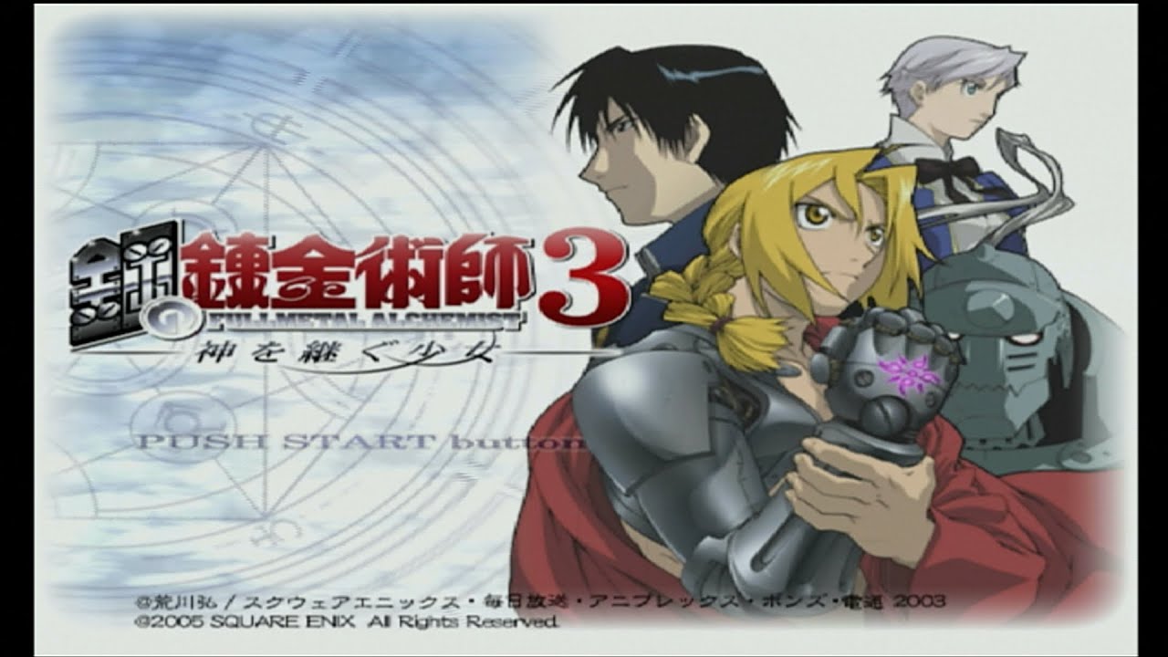鋼の錬金術師3 神を継ぐ少女 久しぶりにミニゲームみたいのやる。
