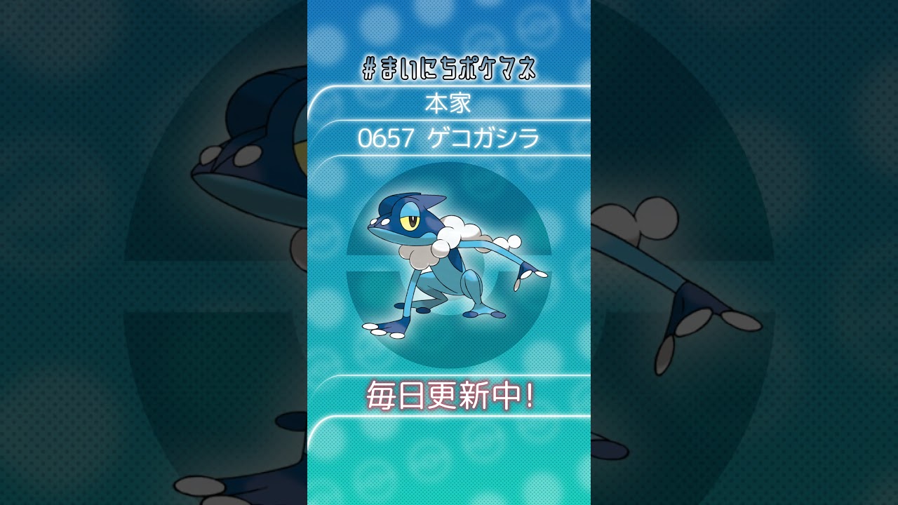 [ゲコガシラ] 毎日ポケモンの鳴き声モノマネ - 657日目 #まいにちポケマネ #shorts #ポケモン