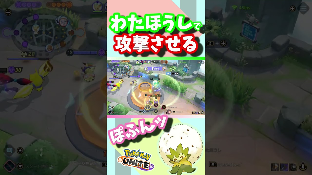 ミミッキュ使いのワタシラガ『#ポケモンユナイト』#shorts