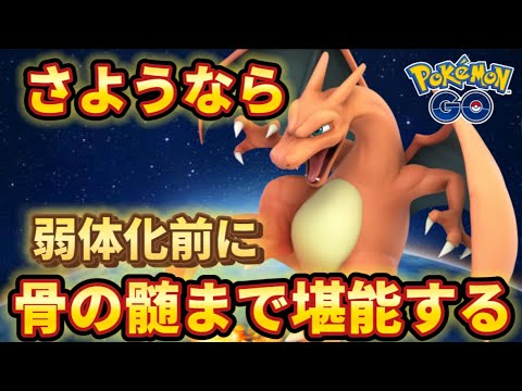 【スーパー・ハイパーリーグ】リザードンありがとう【ポケモンGO】