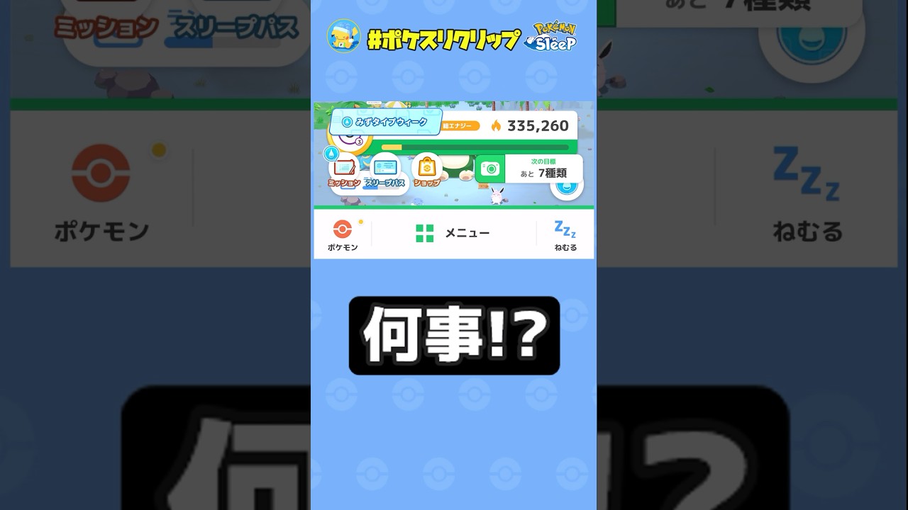 『最強オーダイル』登場！！！すべてが密集するバグ？なにが起きてる！？【ポケモンスリープ】#ポケスリクリップ #shorts