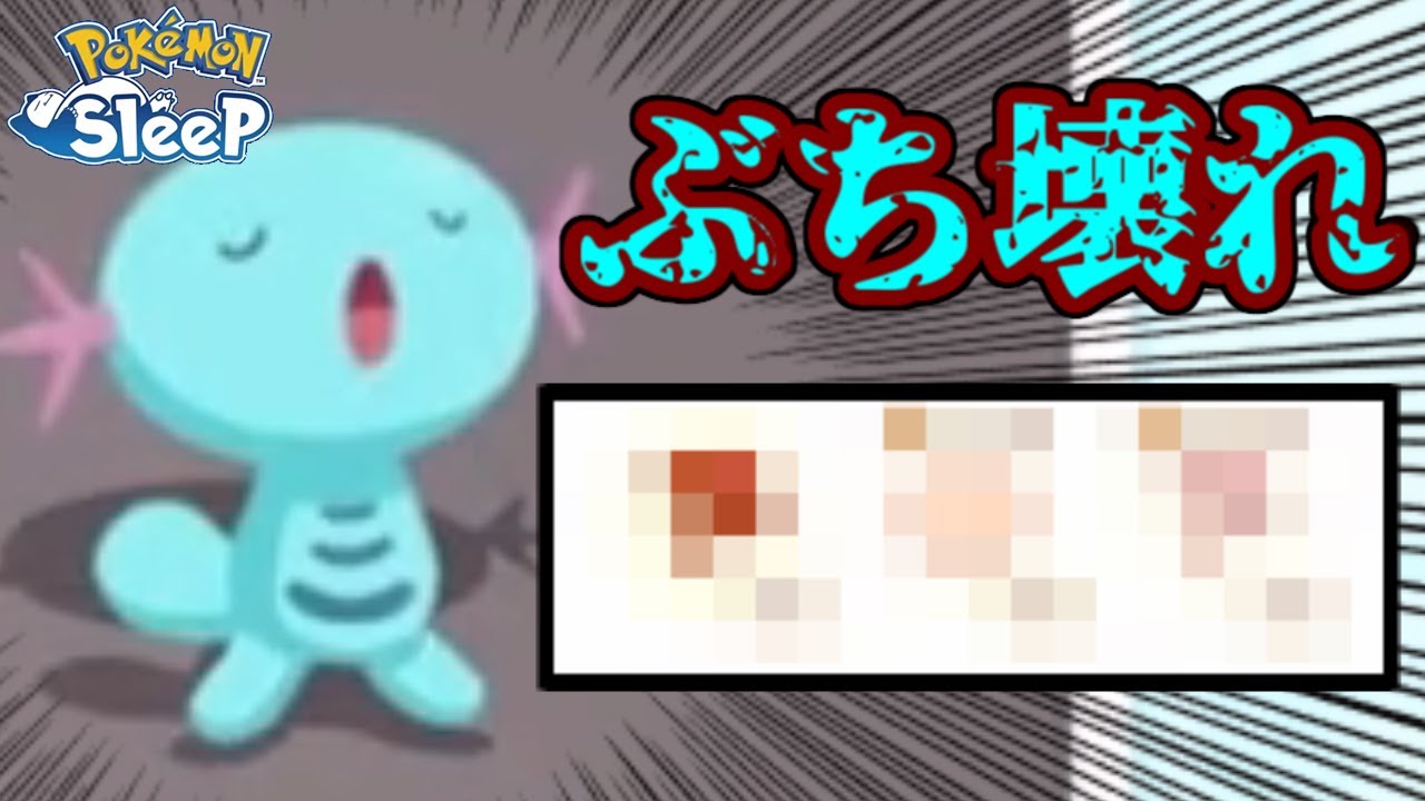 食材タイプにまた一つ革命がおこりました。【ウパー】【ヌオー】【ポケモンスリープ】