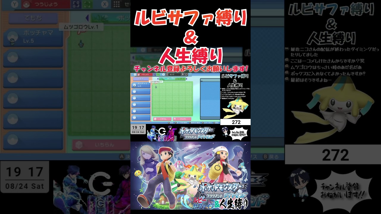 【ポケモンBDSP】今回のルール #ジラーチ  #ダイパリメイク #2ndシーズン