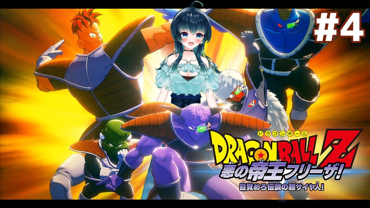 【#ゲーム配信/#ドラゴンボールZ 】※ネタバレあり※ギニュー特戦隊～フリーザ編完結まで！【夜空 碧/#新人vtuber 】