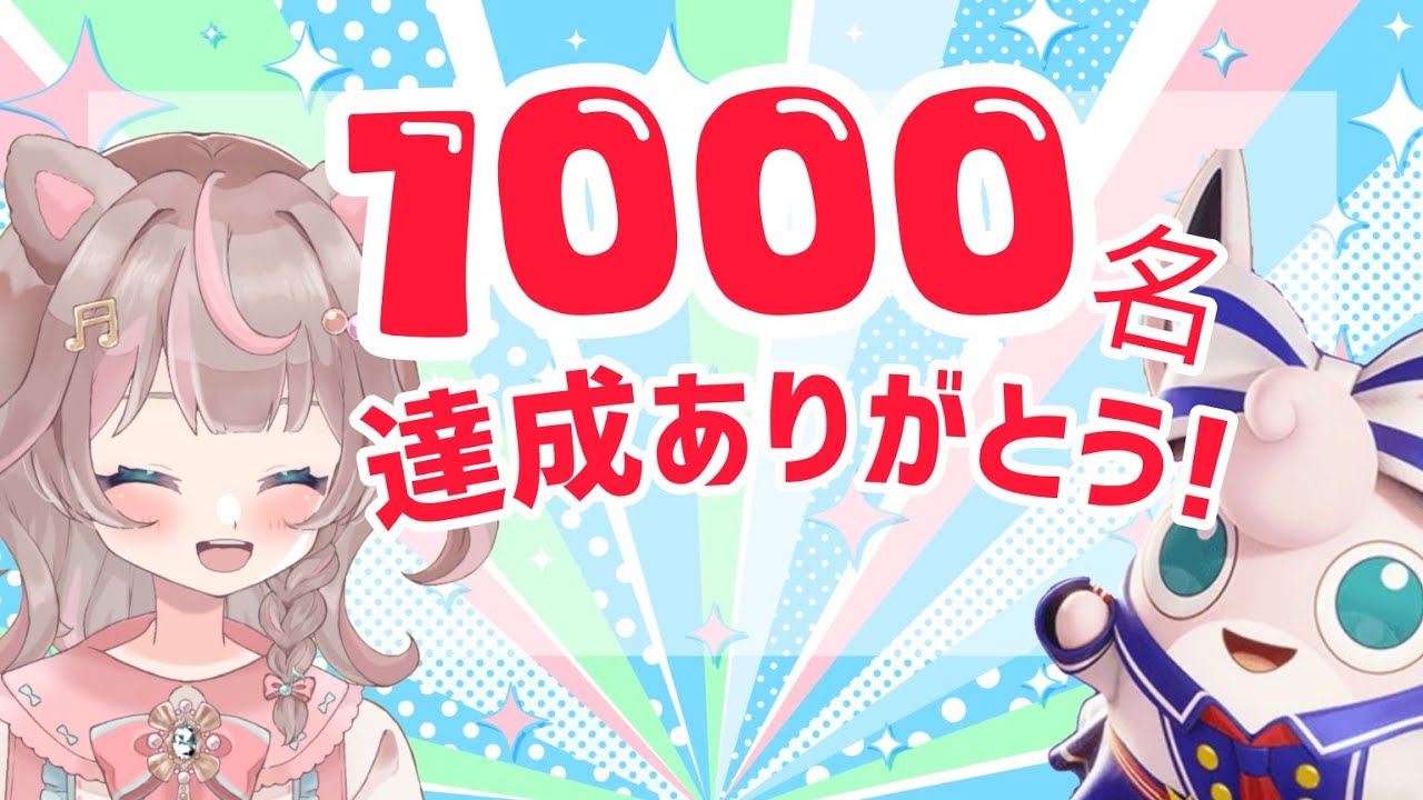 【ポケモンユナイト】1000人まであと１人！！！の巻