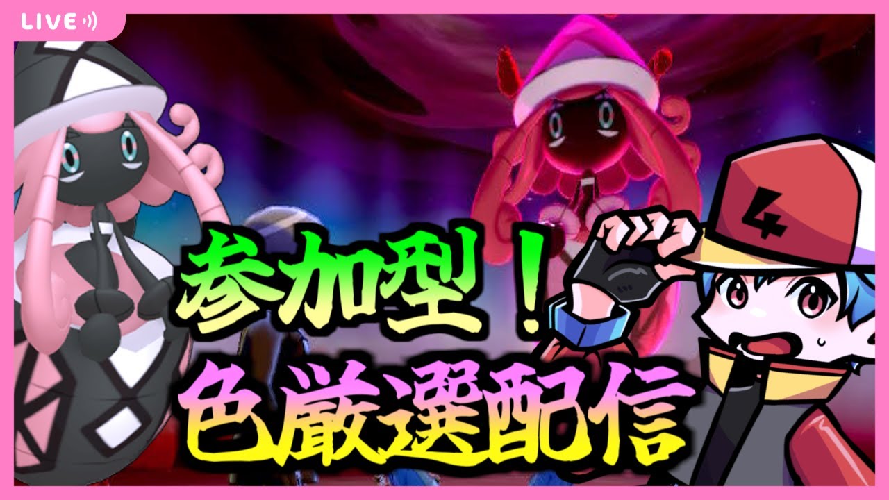 [ポケモン剣盾] 色違い欲しいのでダイアド周回！