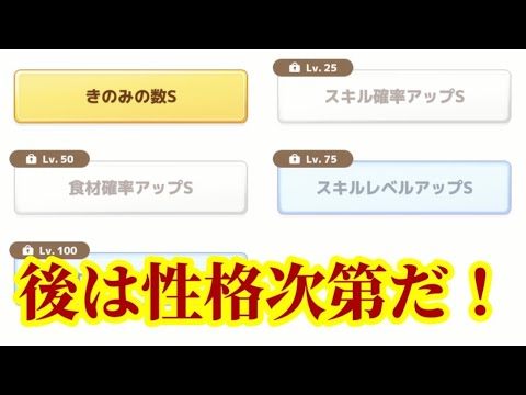 【ポケスリ】性格次第では来週から使えるか⁉【ポケモンスリープ】【POKEMON】