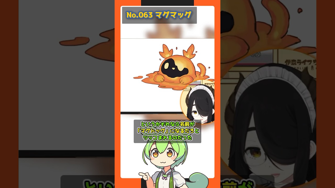 【マグマッグ マリルリ ランターン】ずんだもんによる伊東ライフのお絵描きポケモン図鑑解説 #pokémon #shorts #伊東ライフ