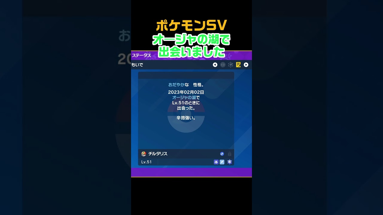 色違いチルタリス　#shorts　ポケモンSV