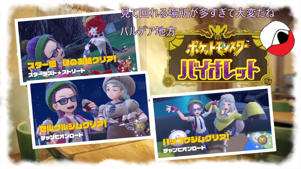 【ポケモンSV】今更初見プレイ。走り回るせいでレベルが上がり過ぎるオッサン。