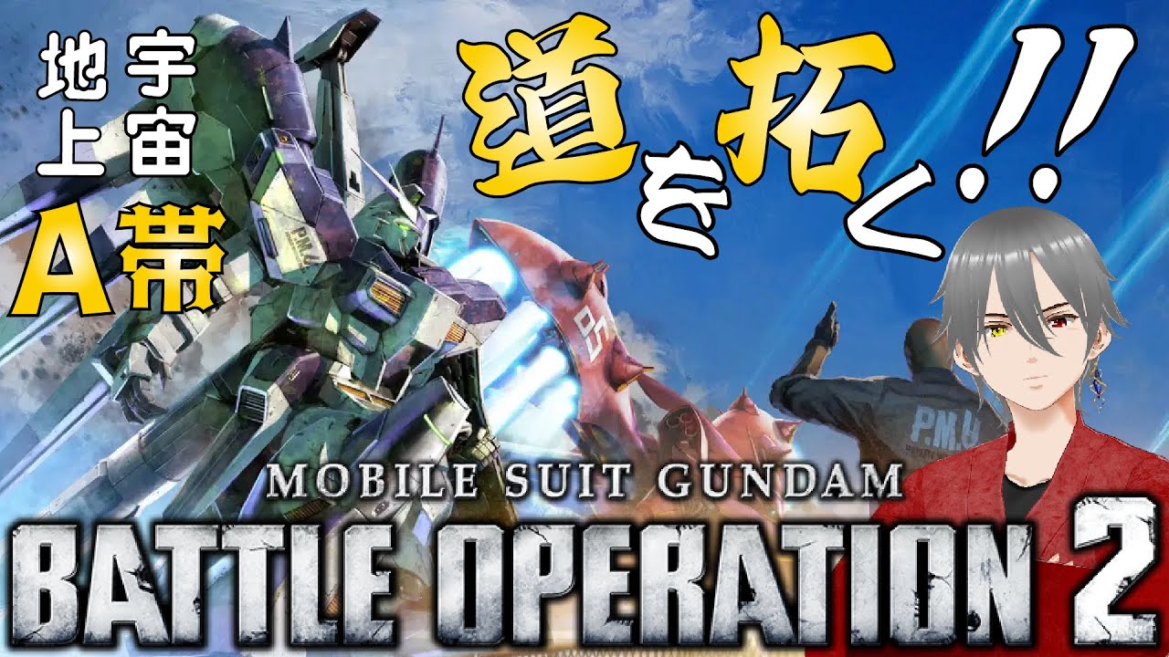 【#バトオペ2C #msgbo2 】ピクシー、ティターニア、オーヴェロン！【#バトオペ2 機動戦士ガンダム バトルオペレーション2 #個人Vtuber 】