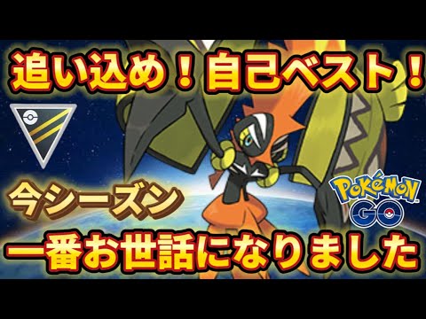 【ハイパーリーグ】コケコを忘れてた【ポケモンGO】