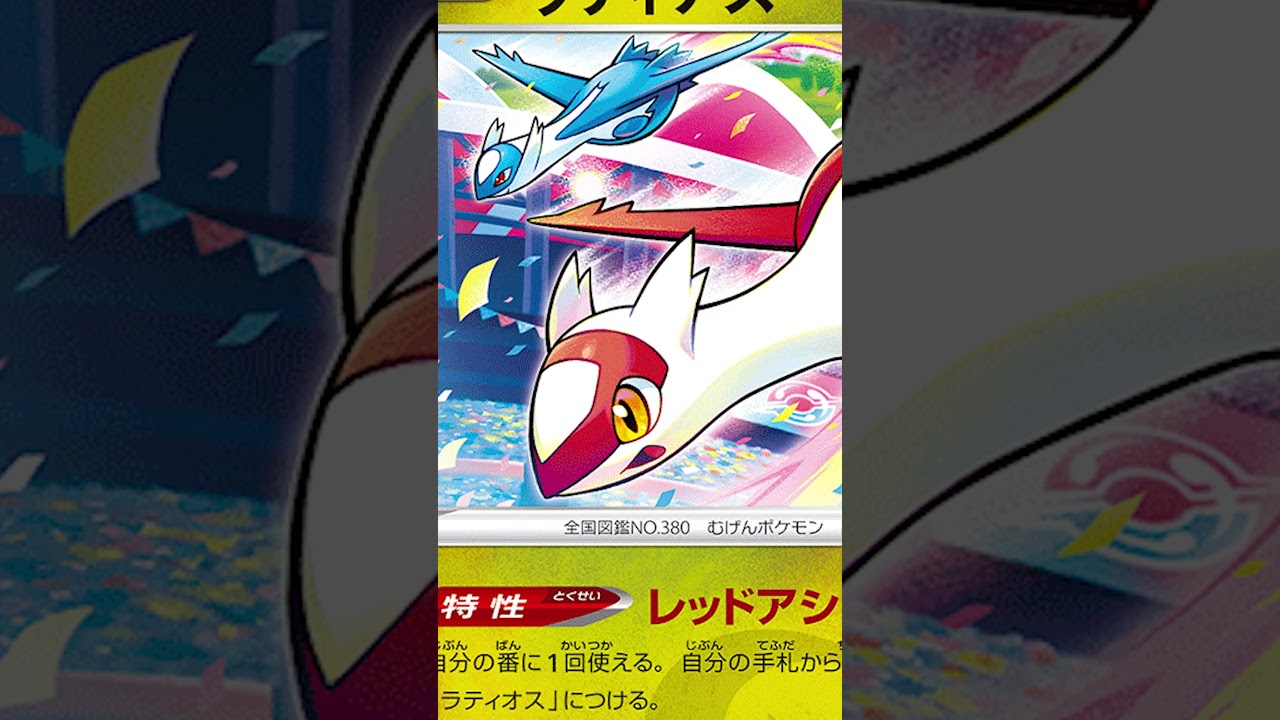 ポケカ最新弾に収録されるラティアス・ラティオスがエモすぎる 【楽園ドラゴーナ】