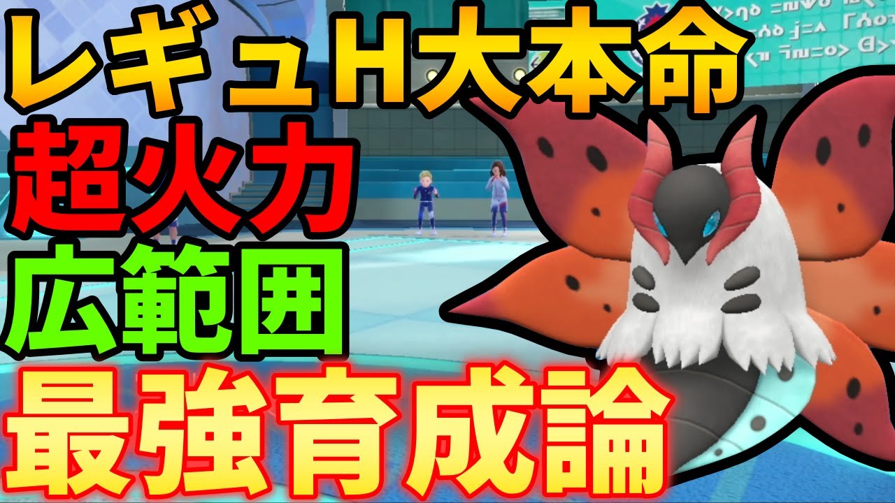 【レンタル紹介】レギュH仲間大会の上位構築の『ウルガモス』が最強火力で誰にも止められません #スカーレットバイオレット #ポケモンsvランクマ #ランクマッチバトル #ランクバトル