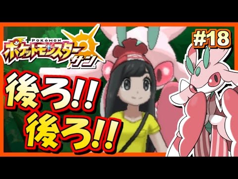 【ポケモンSM】マオの試練！ラランテス強すぎィ！ポケットモンスター サン ムーン 実況プレイ！#18【ポケモンサン ムーン】