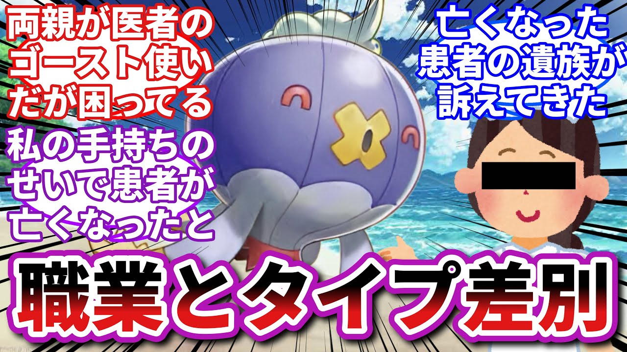 【ポケモンお悩み相談所】フワライド「たしかに図鑑説明に書いてあるけど僕はやってない！」に対するトレーナーの反応集【ポケモンSV】【ポケモン反応集】