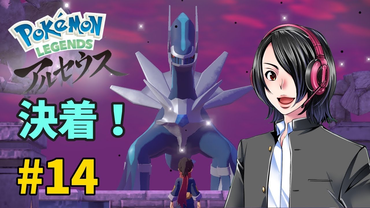 【PokémonLEGENDSアルセウス＃１４】決着！【イズミ・リリ（ゲーム実況）】