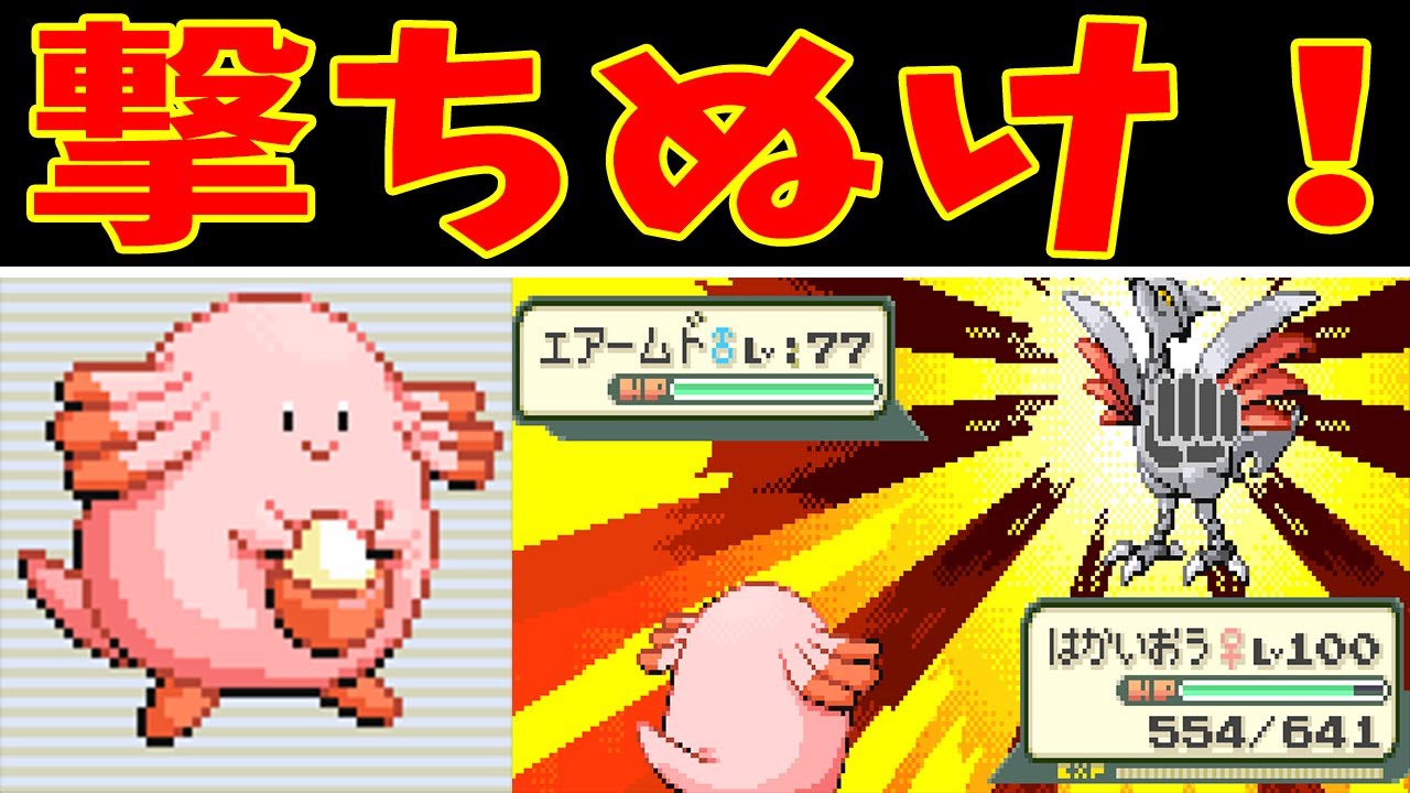 物理型ラッキーLv100の限界ってどこまでなの？【ゆっくり実況】【ポケモンEm】