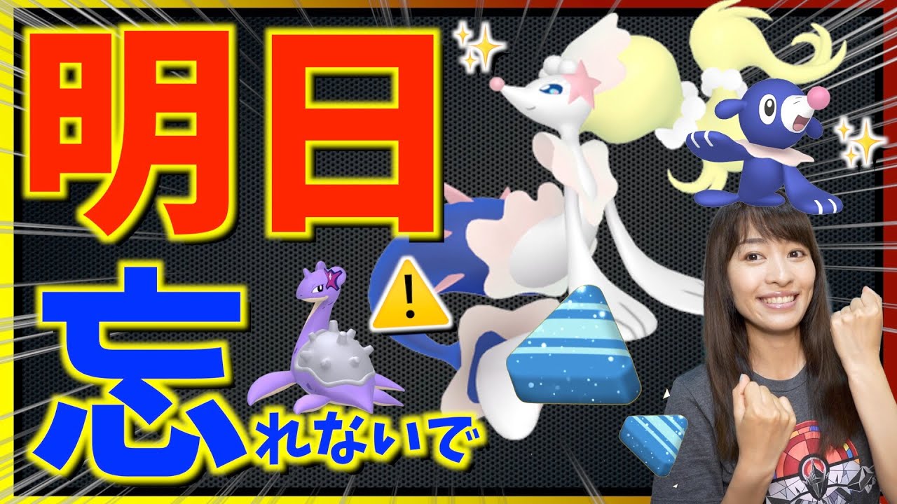 明日忘れないで！！台風でどうなる・・・？？アシマリのコミュニティデイ攻略ガイド！！【ポケモンGO】