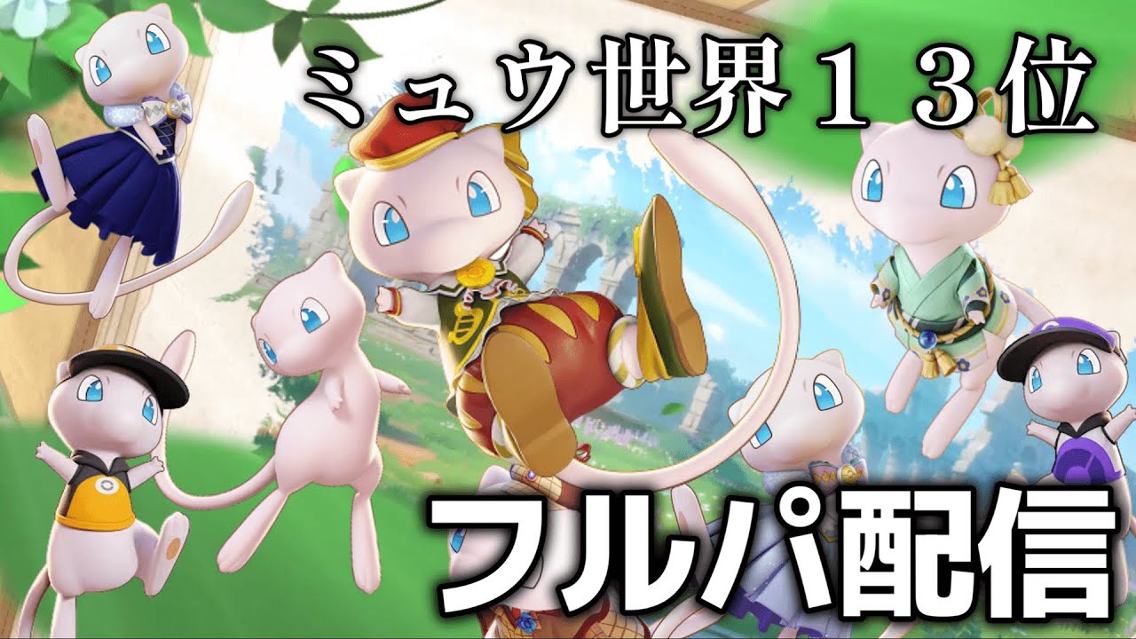 【ポケモンユナイト】ゴリラをマスターまでキャリーする会