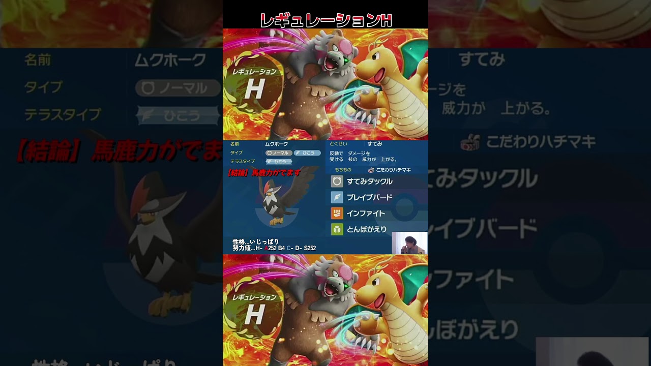 【ポケモンSV】ムクホーク【レギュレーションH】
