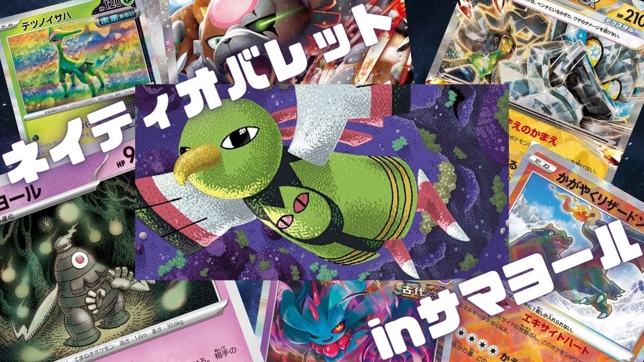 【ポケカ】いろんなポケモンで戦う「ネイティオバレット」！「サマヨール」で火力補助&サイドコントロールも出来ます！！【PTCGL】