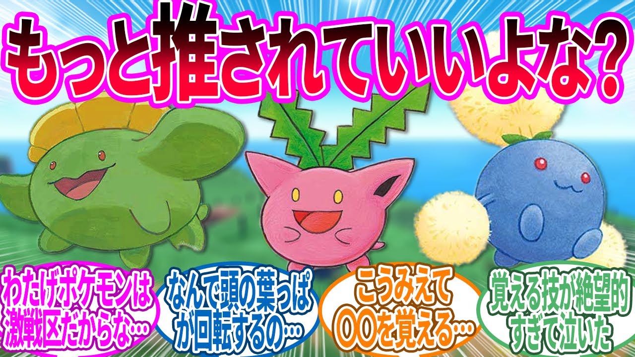 ハネッコ一族 ← ジョウトポケってなんか素朴な可愛さのポケモン多いよね…に対するトレーナー の反応集【ポケモン 反応集】