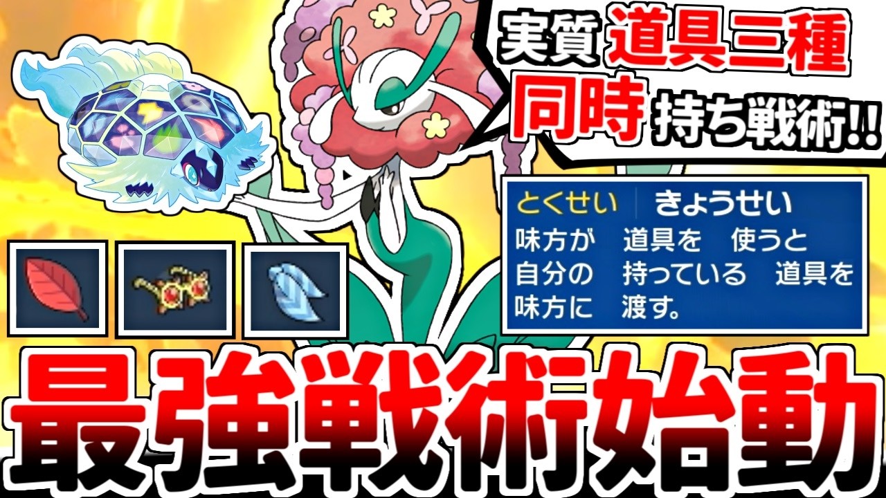 ダブルバトル界に実質「道具三種持ち」のテラパゴスが参戦！？ フラージェスの力で常識を超越したテラクラスターの破壊力が最強過ぎるｗｗｗ【ポケモンSV/ダブルバトル/ゆっくり実況】