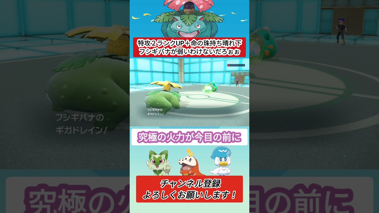 フシギバナはどう使うんだぁぁぁ？！【ポケモンSV】【VOICEVOX実況】 #ポケモン #ポケモンsv #フシギバナ