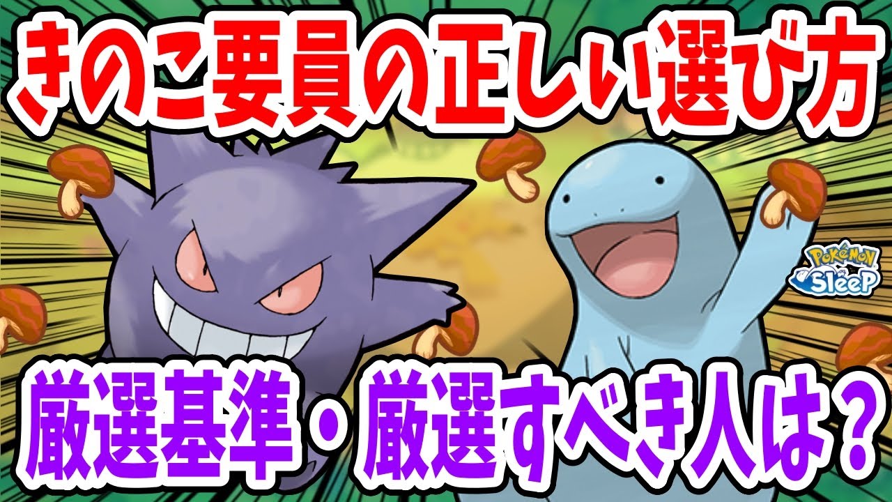 ヌオーの育成は本当に必要なのか？ゲンガーとあじわいきのこ取得数を比較しながら育成するべき人、厳選基準を解説【ポケモンスリープ】