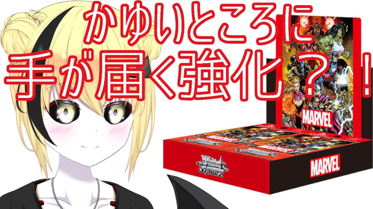 ヴァイスシュヴァルツ ブースターパック/MARVEL Vol.2 お気持ち雑談