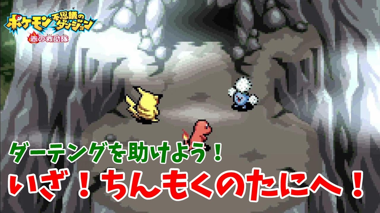 【ポケモン不思議のダンジョン赤の救助隊】ワタッコの救助依頼！ダーデングを助け出せ！#7